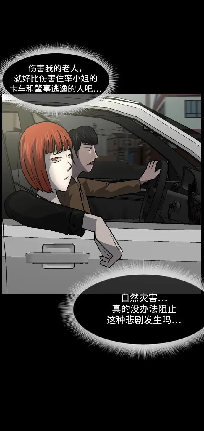 [第355话] 昏迷（5） 第111页