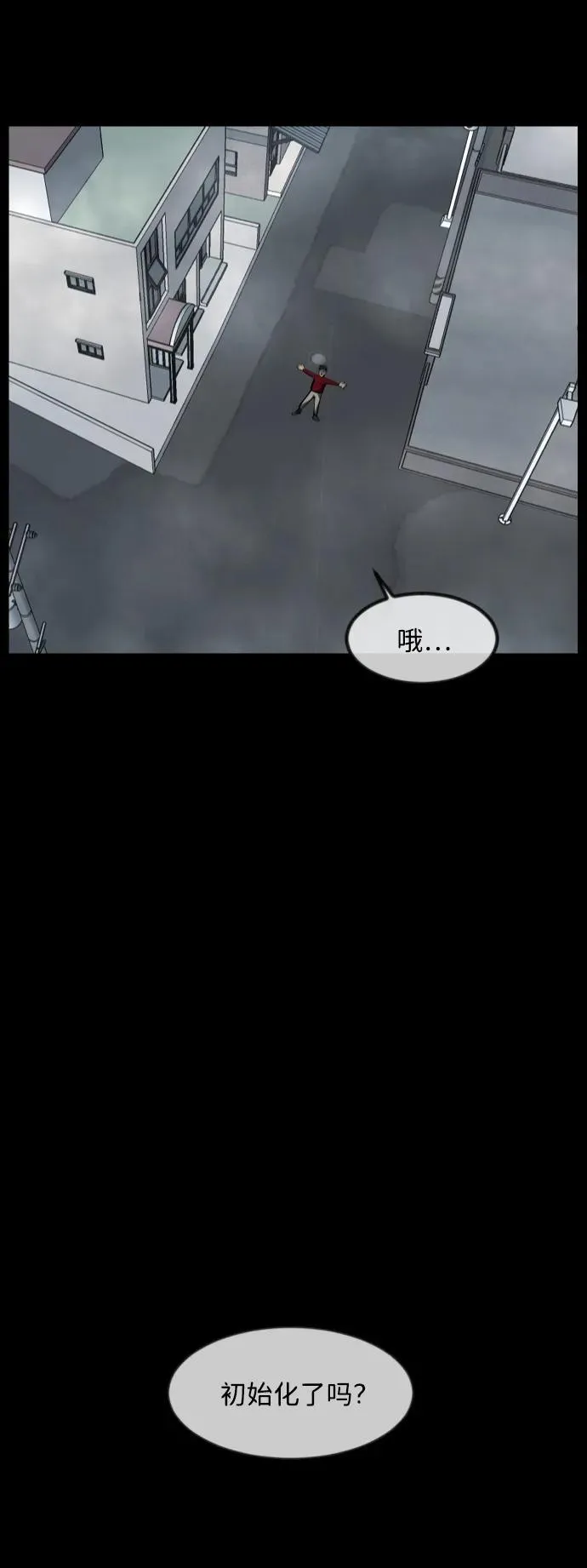 [第355话] 昏迷（5） 第118页