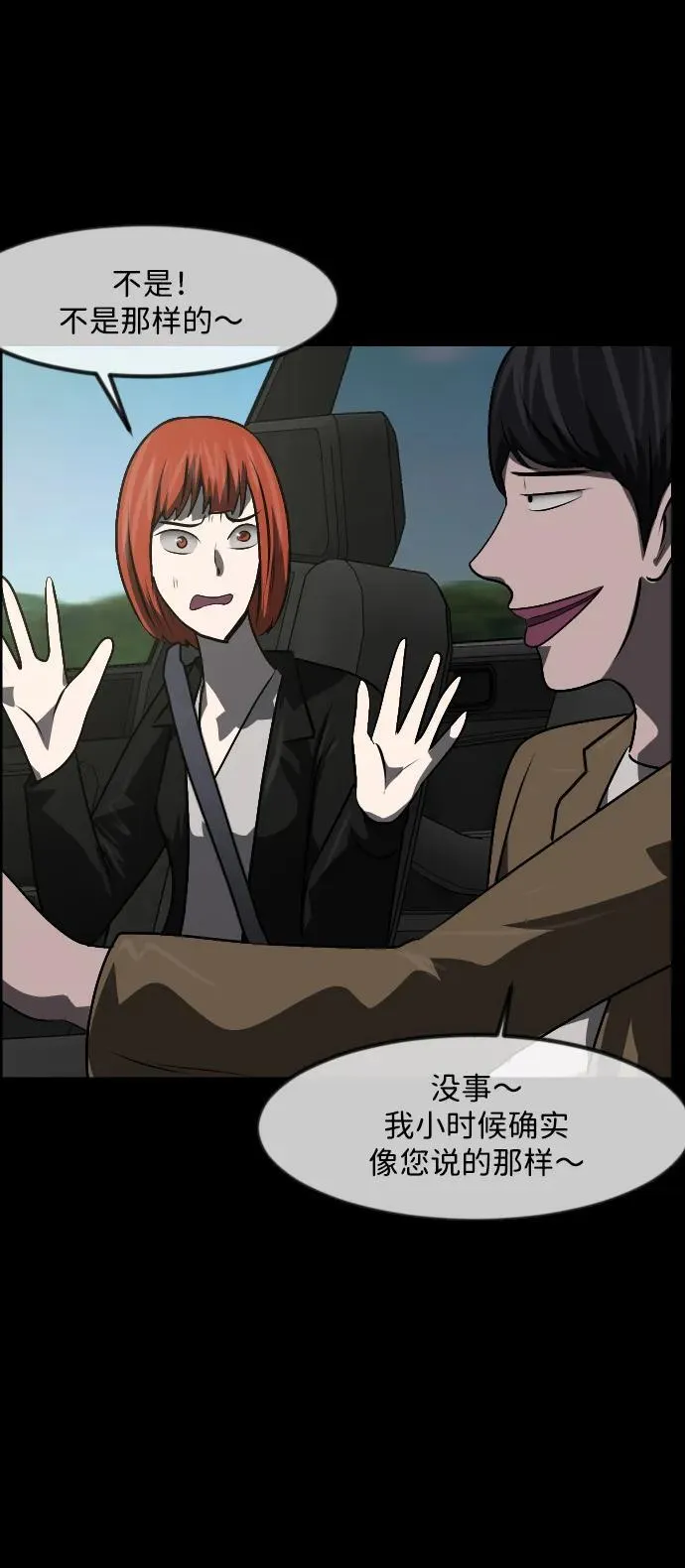 [第356话] 昏迷（6） 第12页