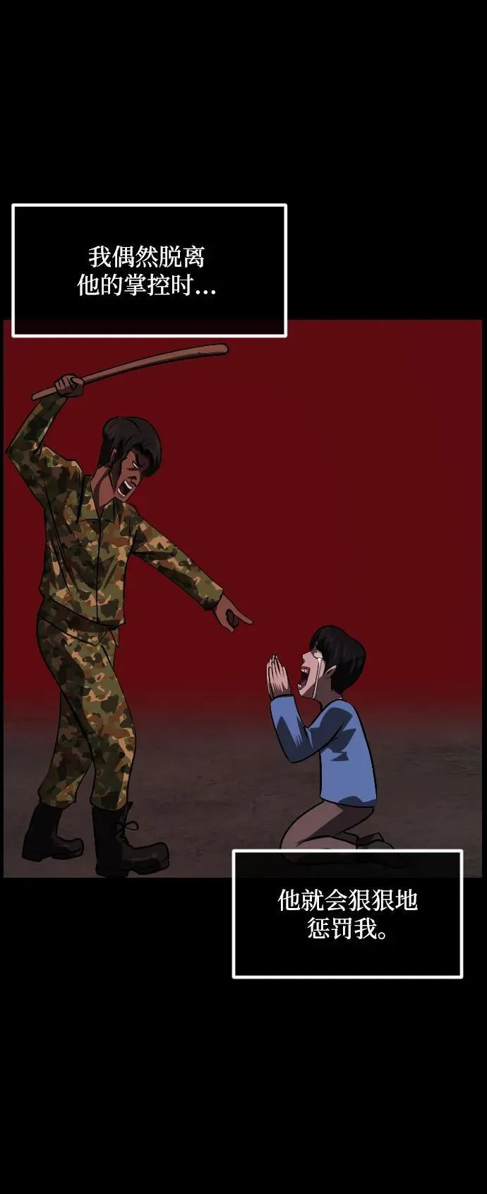 [第356话] 昏迷（6） 第20页