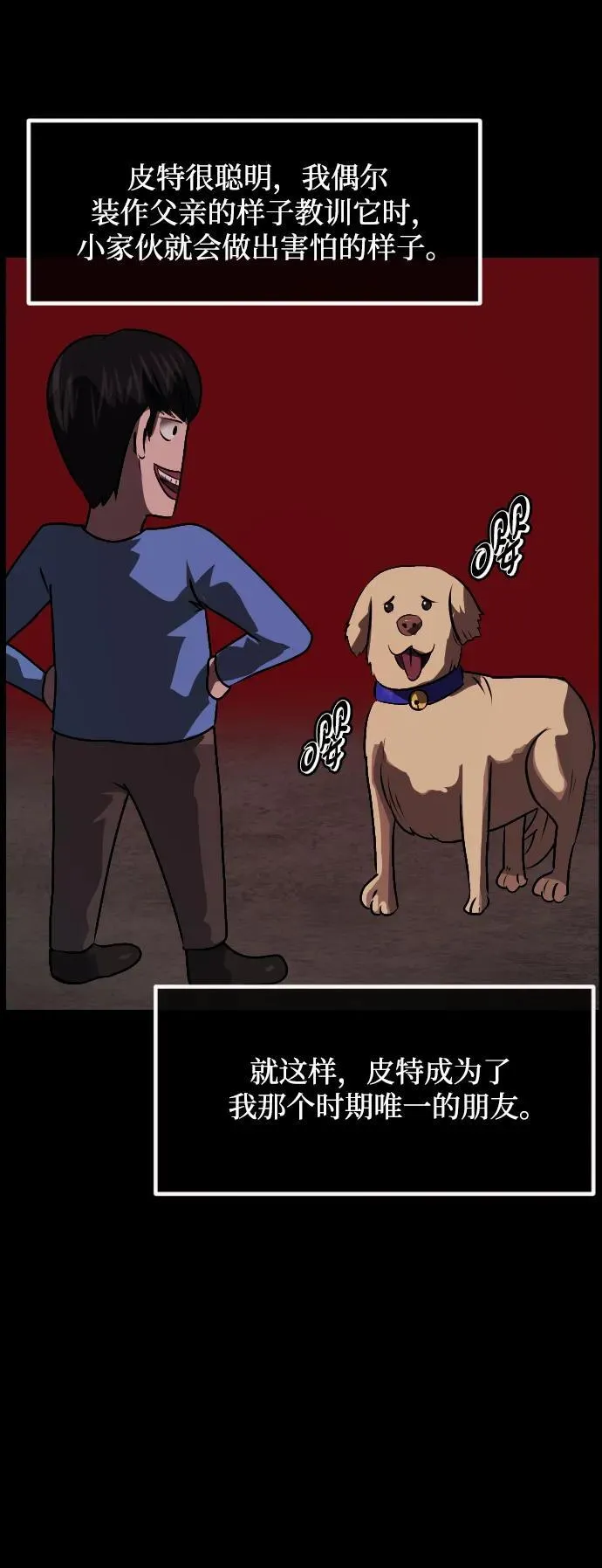 [第356话] 昏迷（6） 第24页