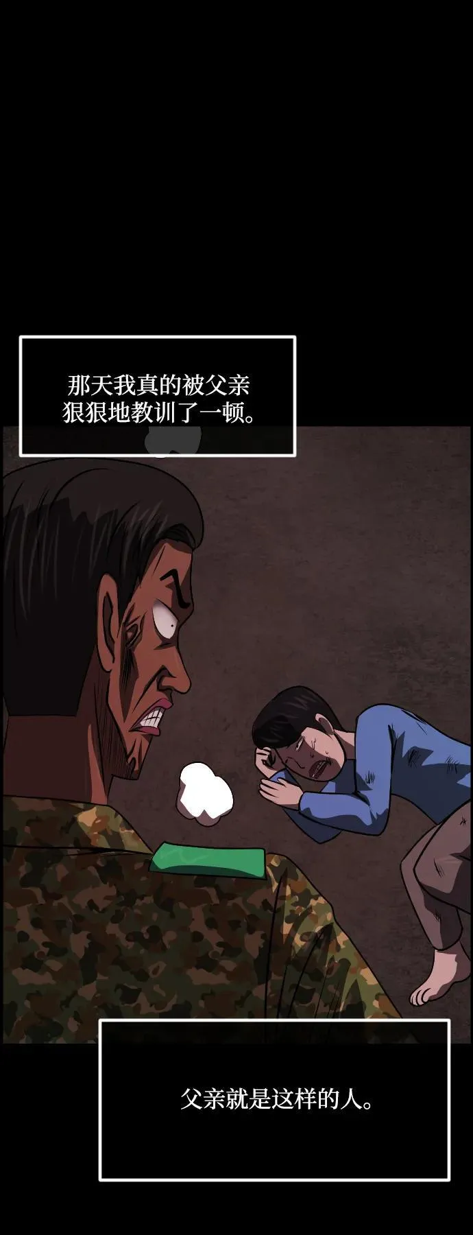 [第356话] 昏迷（6） 第26页