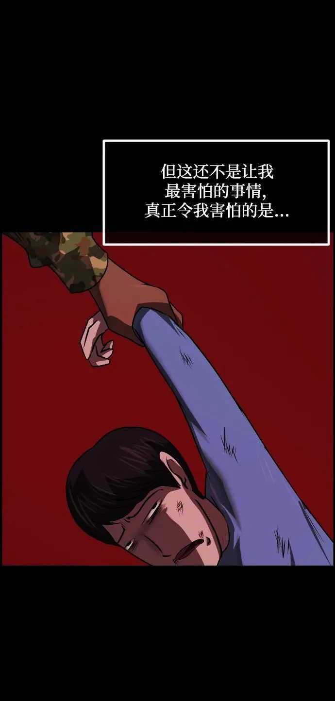 [第356话] 昏迷（6） 第29页