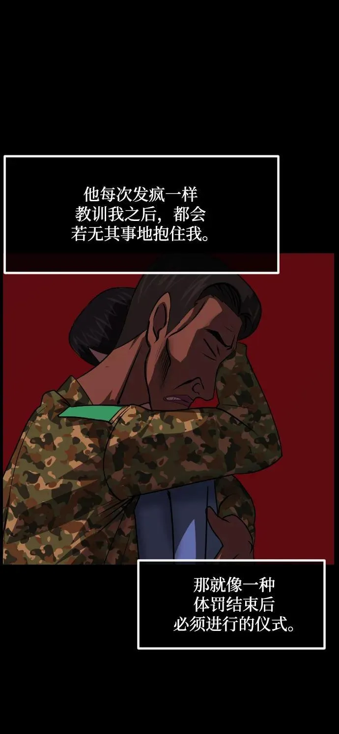 [第356话] 昏迷（6） 第30页