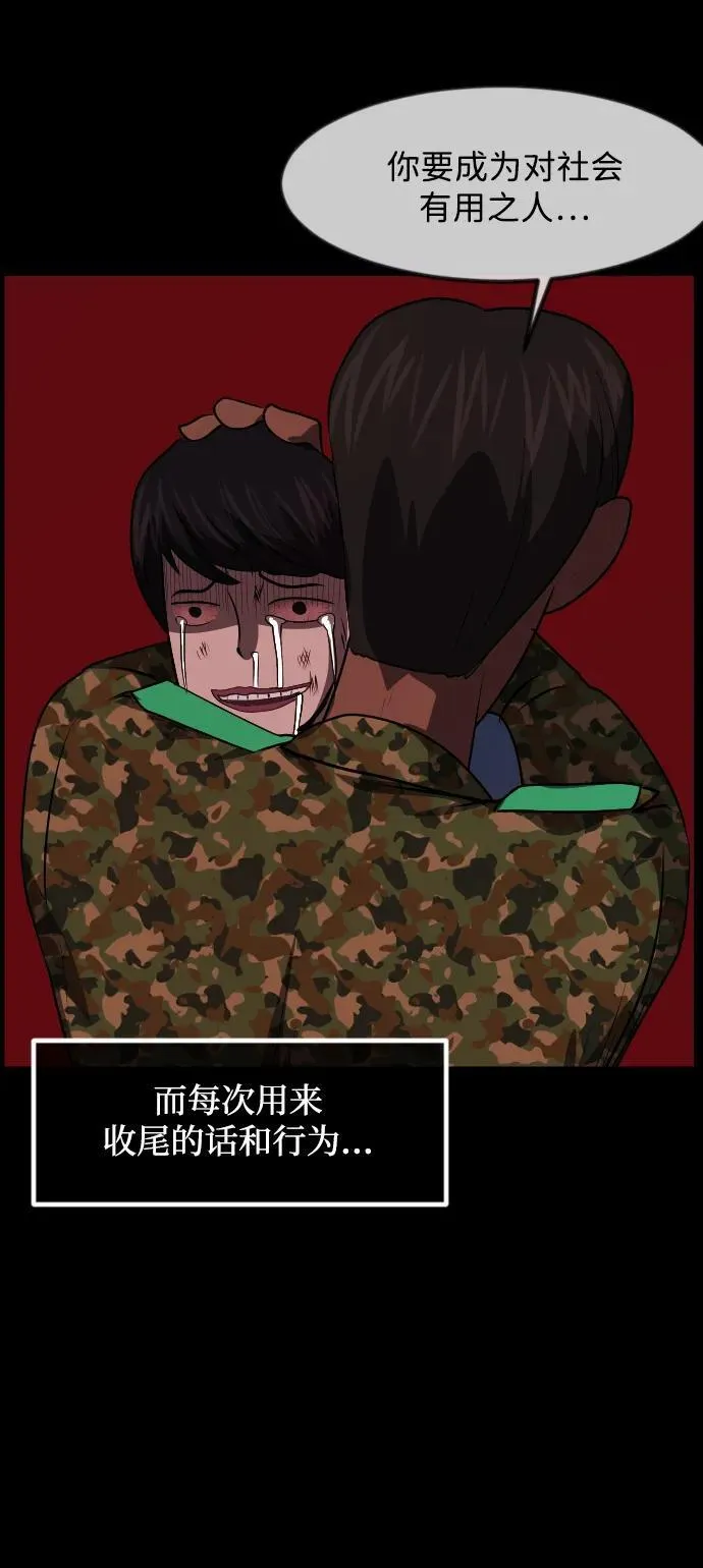 [第356话] 昏迷（6） 第32页