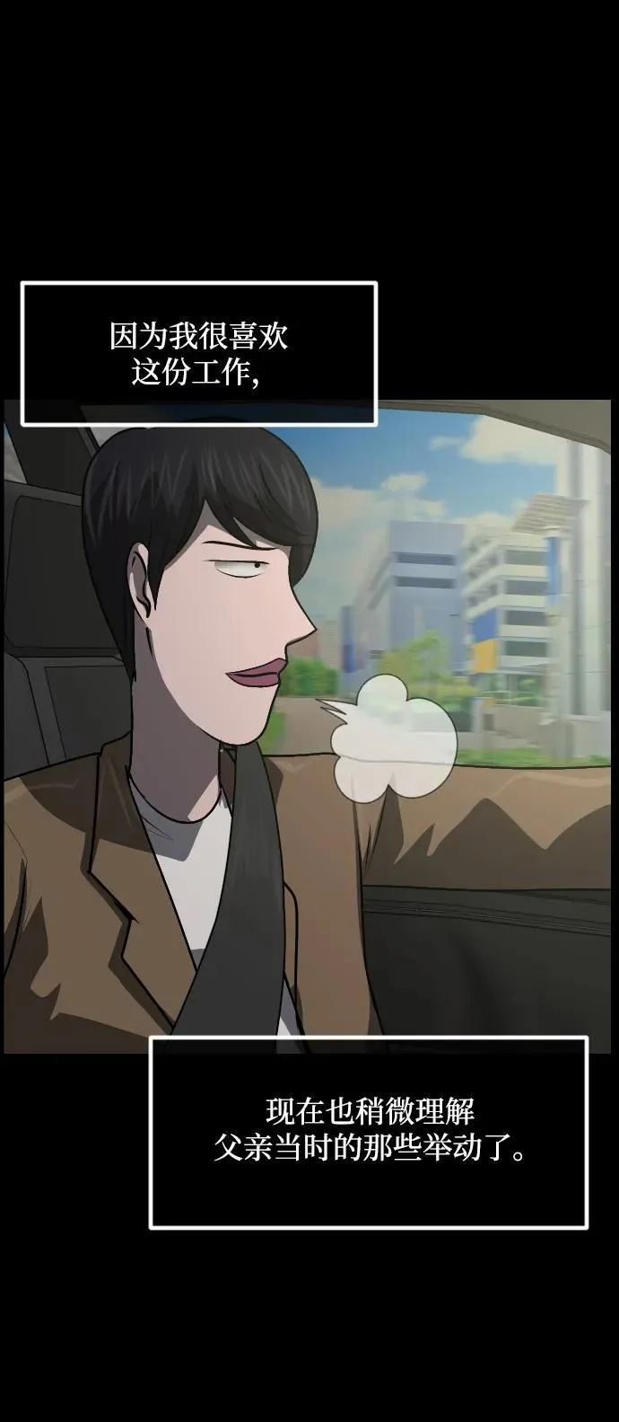 [第356话] 昏迷（6） 第36页