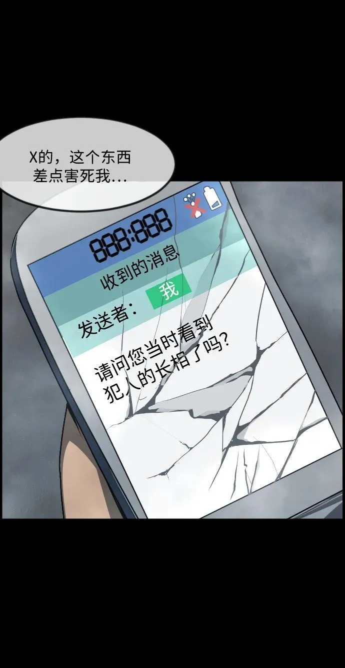 [第356话] 昏迷（6） 第51页