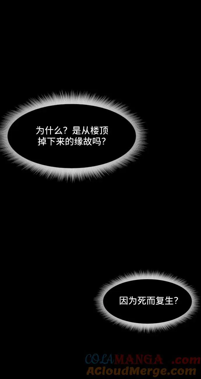 [第356话] 昏迷（6） 第58页
