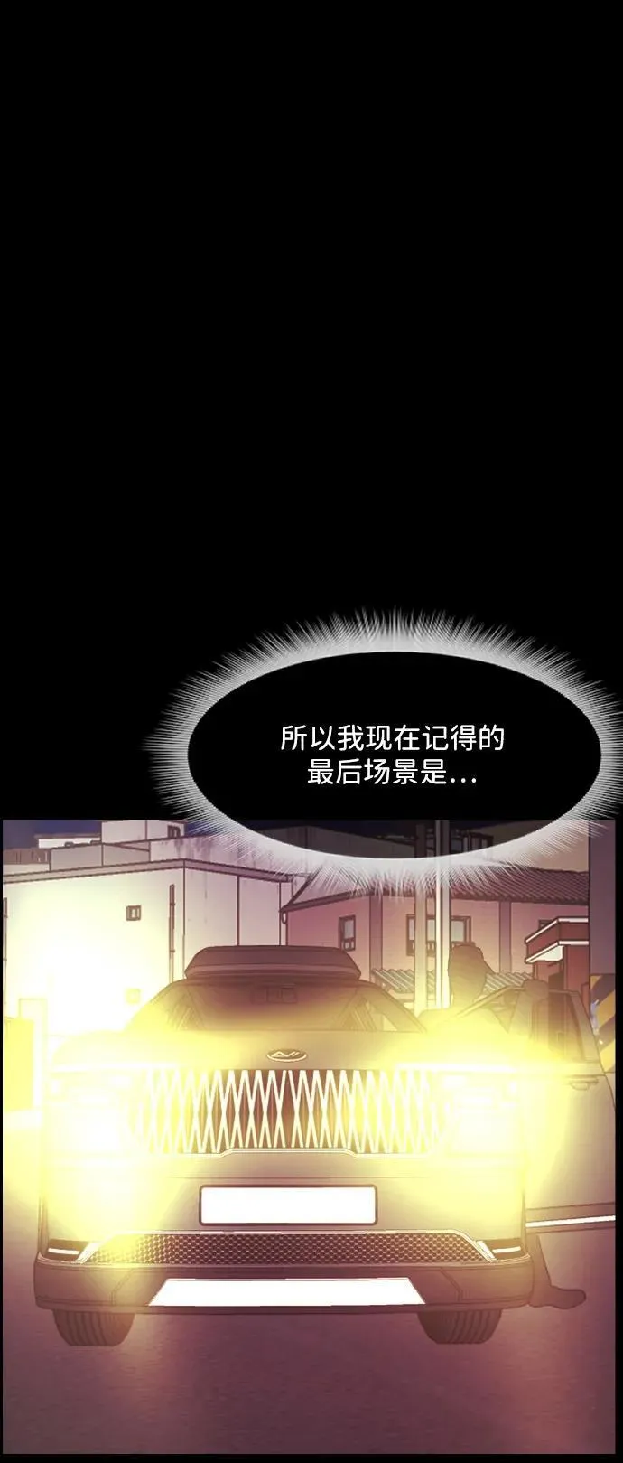 [第356话] 昏迷（6） 第63页