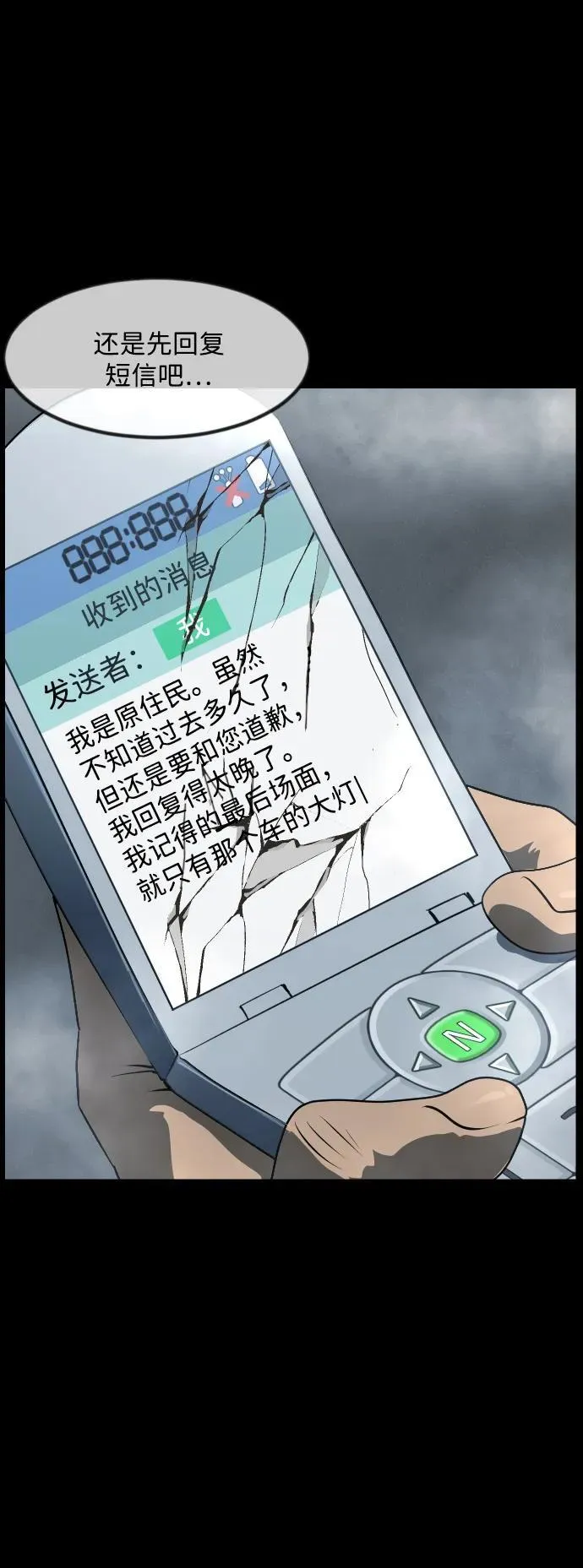 [第356话] 昏迷（6） 第66页