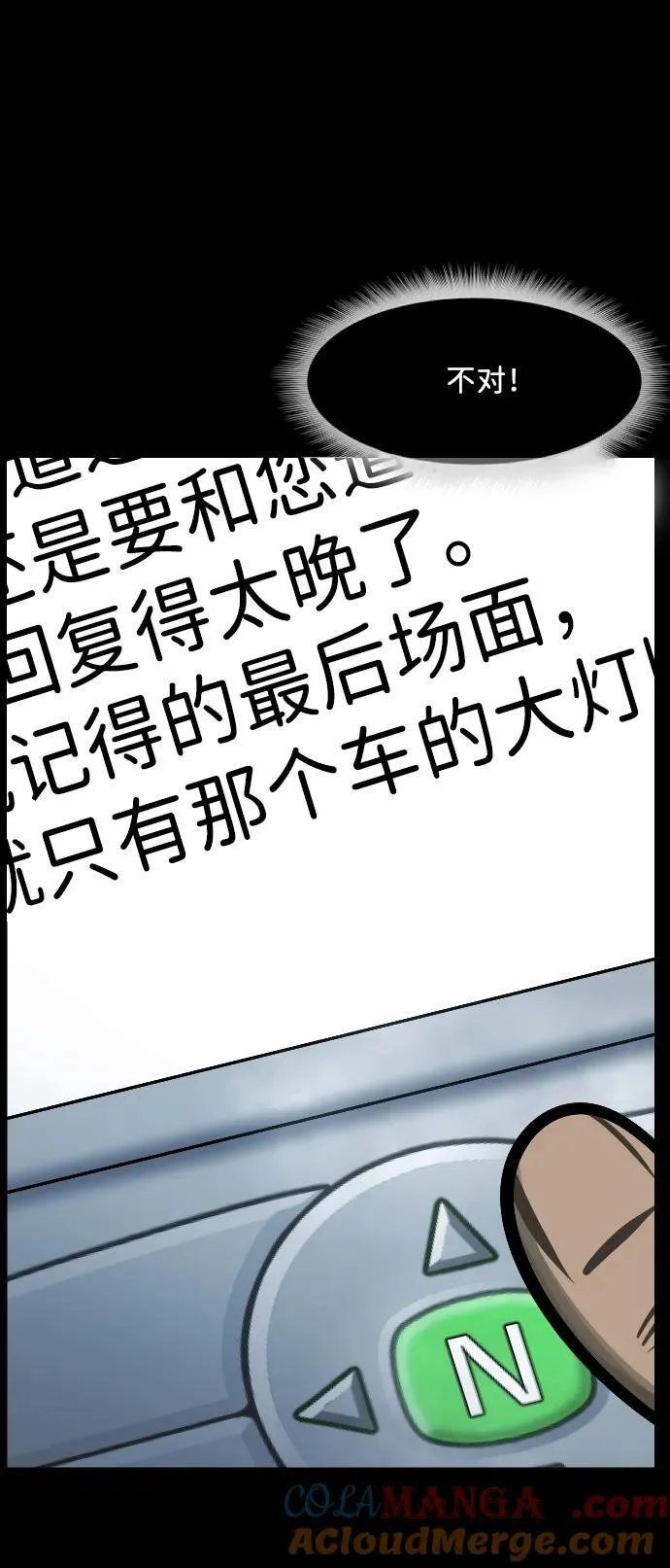 [第356话] 昏迷（6） 第67页