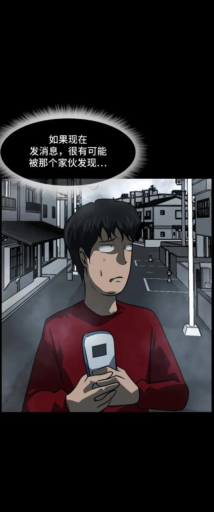 [第356话] 昏迷（6） 第68页