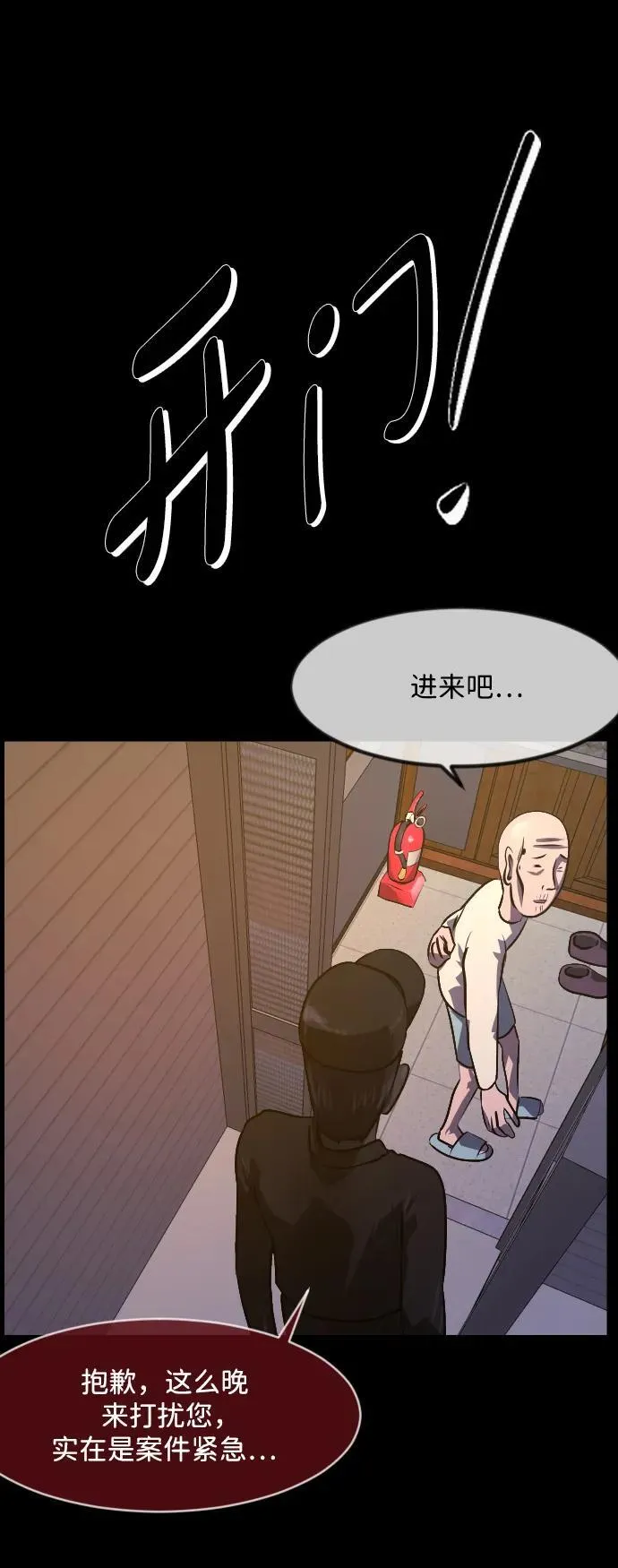 [第356话] 昏迷（6） 第81页