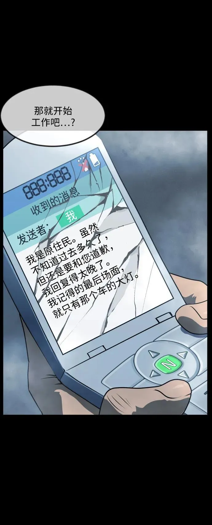 [第357话] 昏迷（7） 第14页