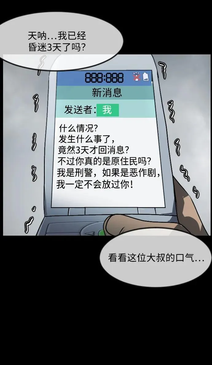 [第357话] 昏迷（7） 第18页