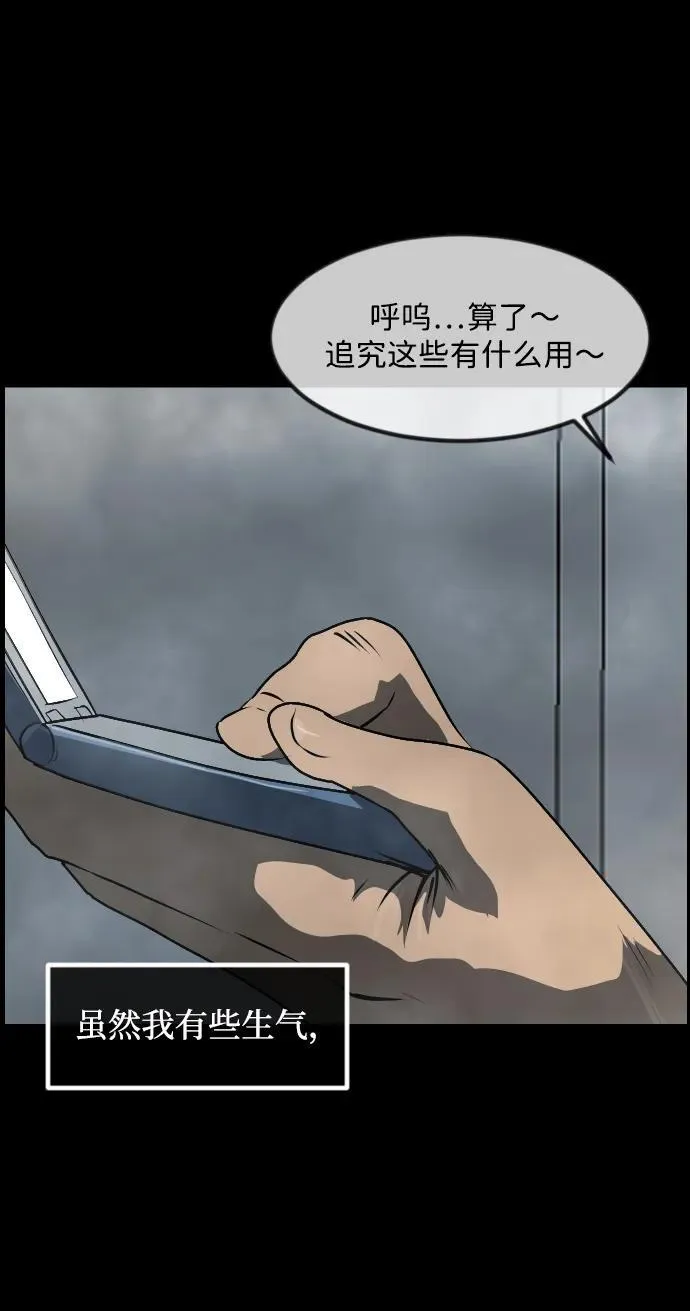 [第357话] 昏迷（7） 第20页