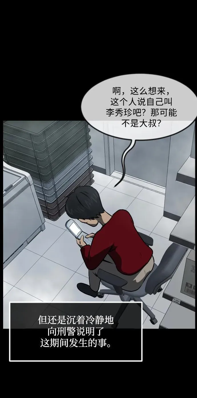 [第357话] 昏迷（7） 第21页