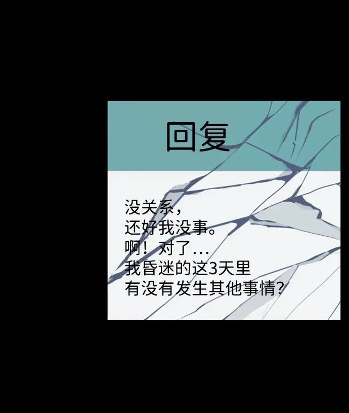 [第357话] 昏迷（7） 第23页