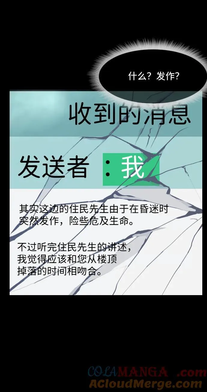 [第357话] 昏迷（7） 第25页