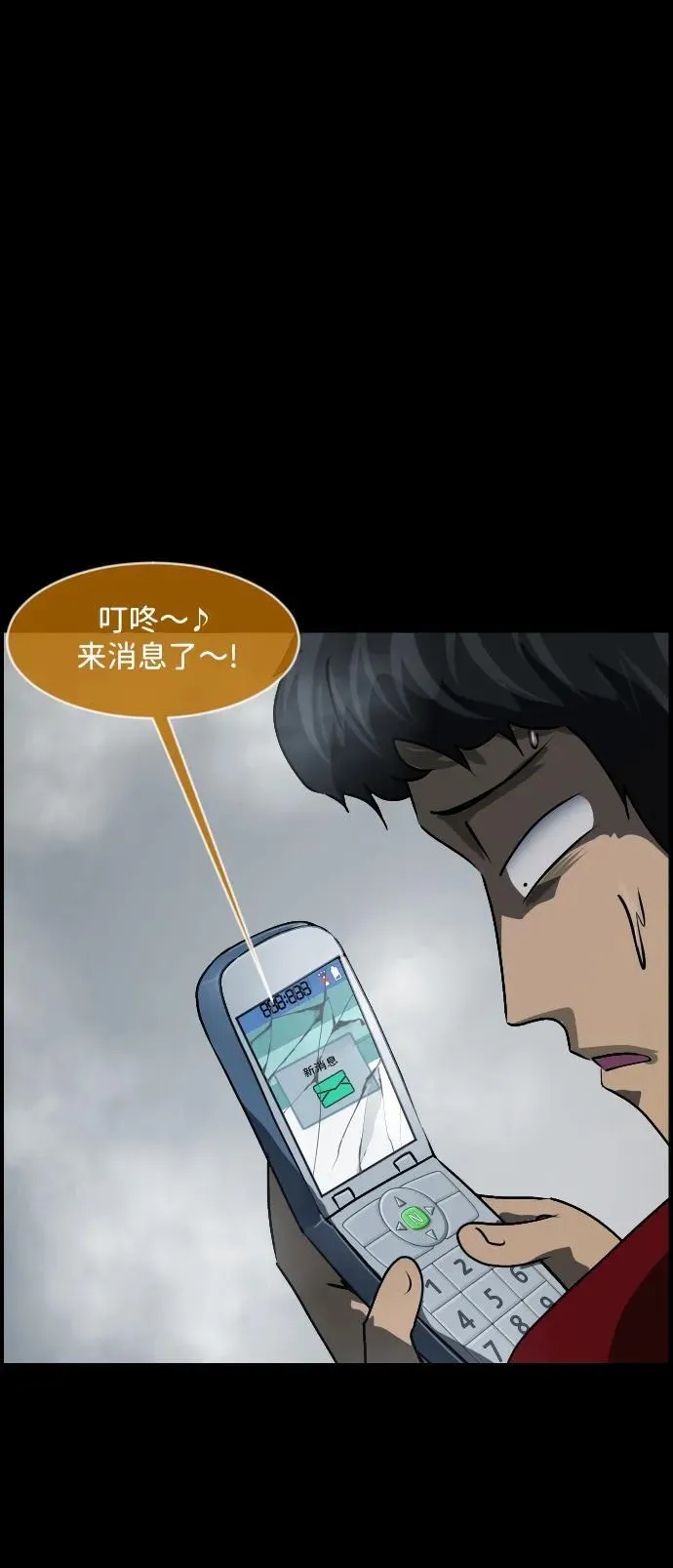 [第357话] 昏迷（7） 第29页