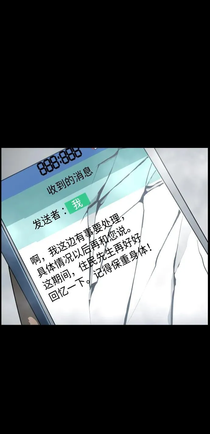 [第357话] 昏迷（7） 第30页
