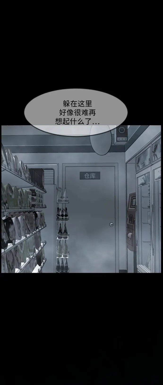 [第357话] 昏迷（7） 第32页