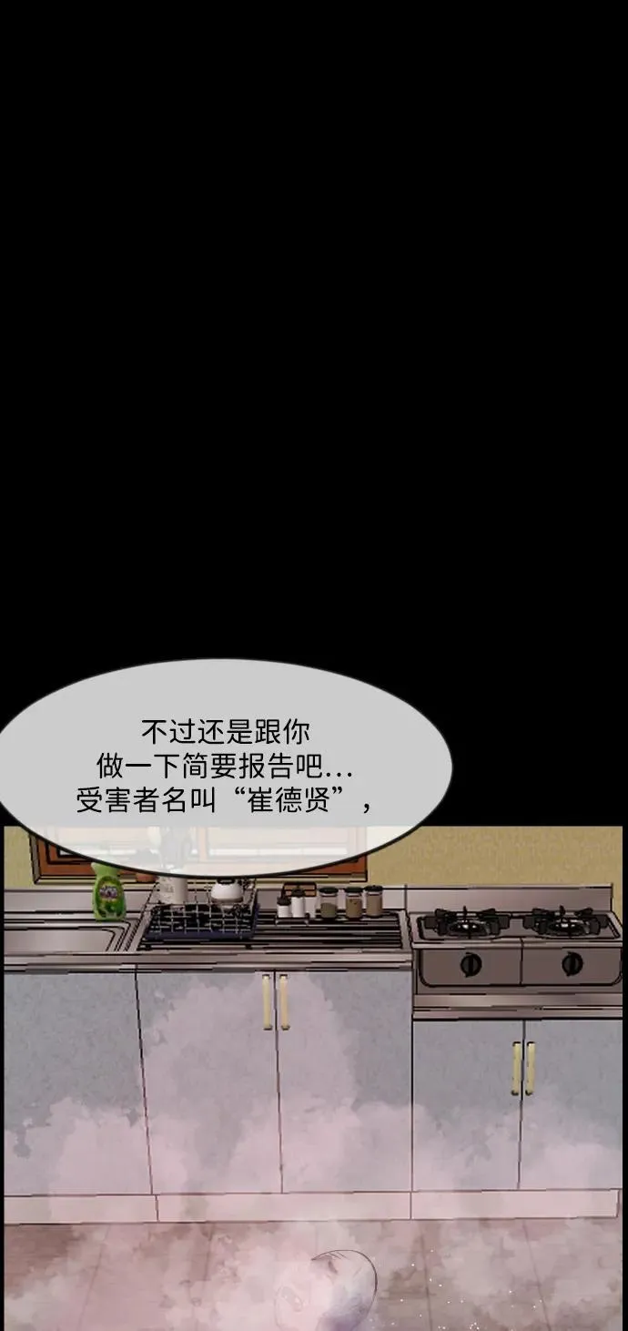[第357话] 昏迷（7） 第39页