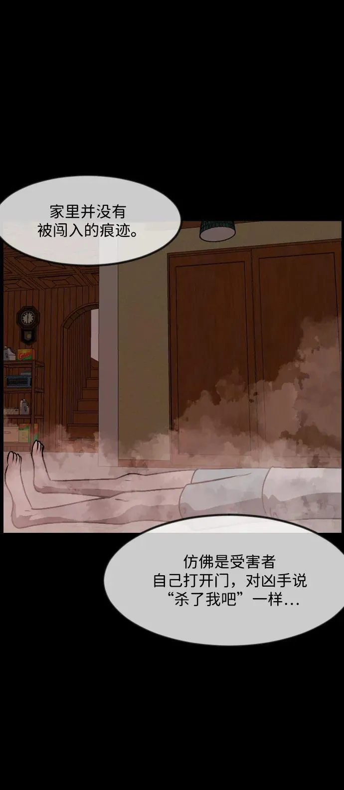 [第357话] 昏迷（7） 第44页