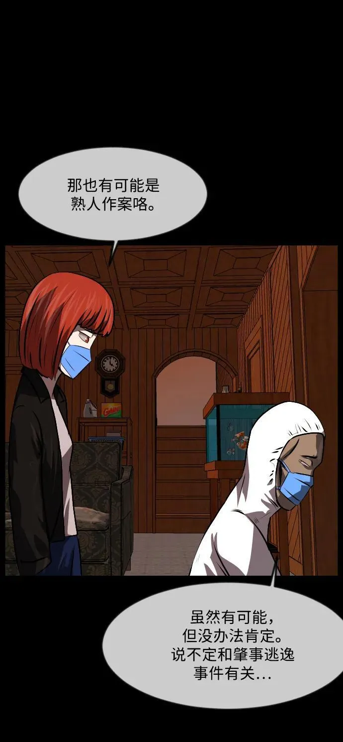 [第357话] 昏迷（7） 第45页