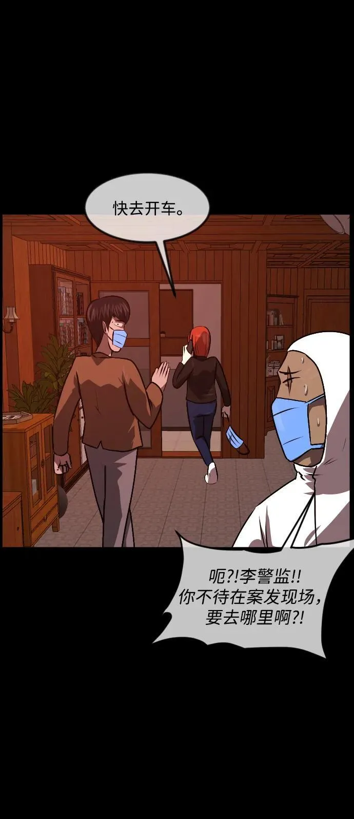 [第357话] 昏迷（7） 第56页