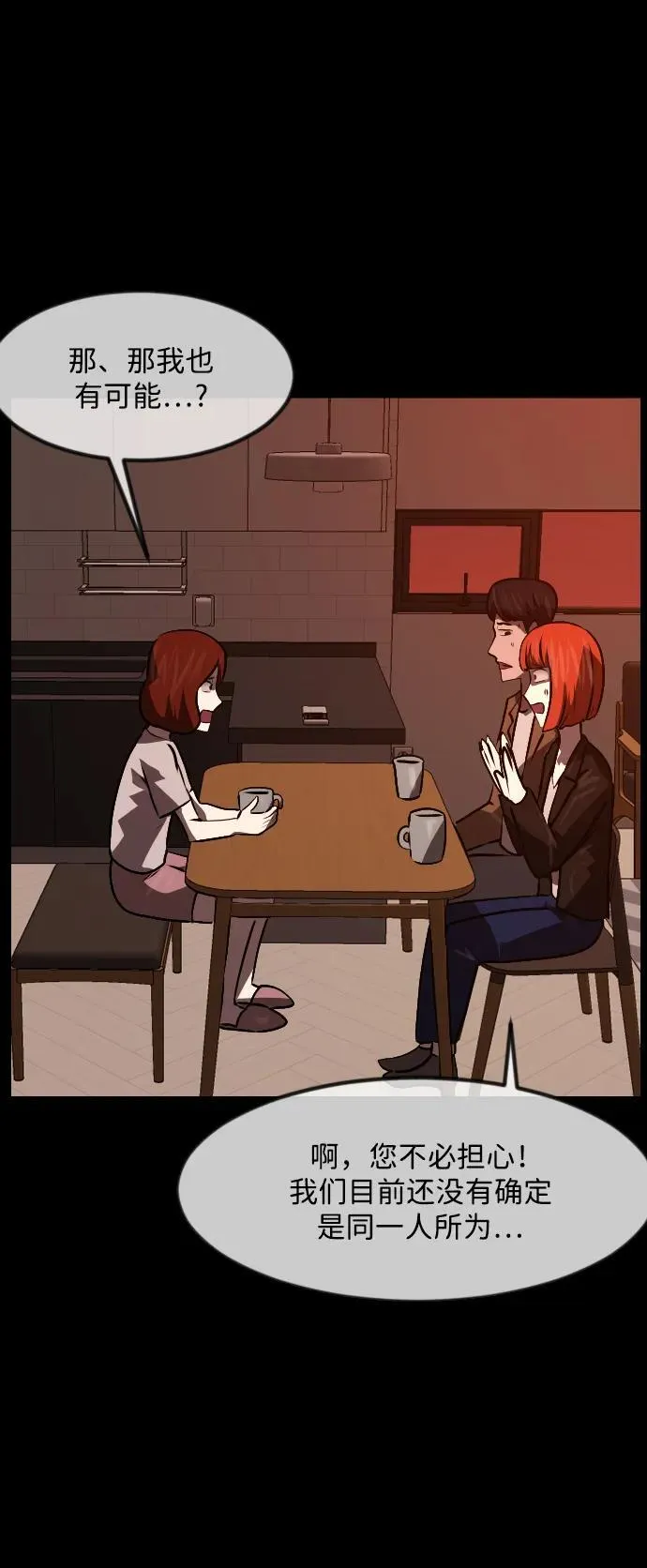 [第357话] 昏迷（7） 第66页