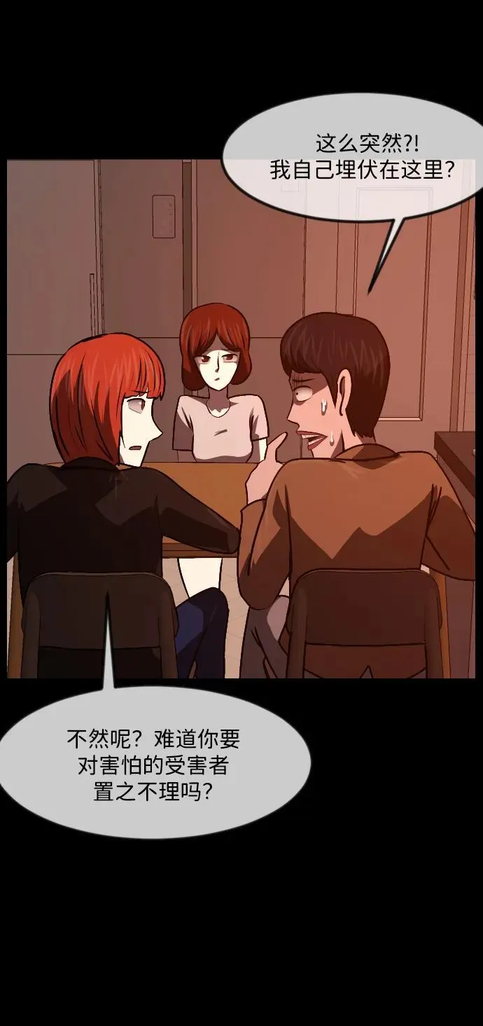 [第357话] 昏迷（7） 第69页