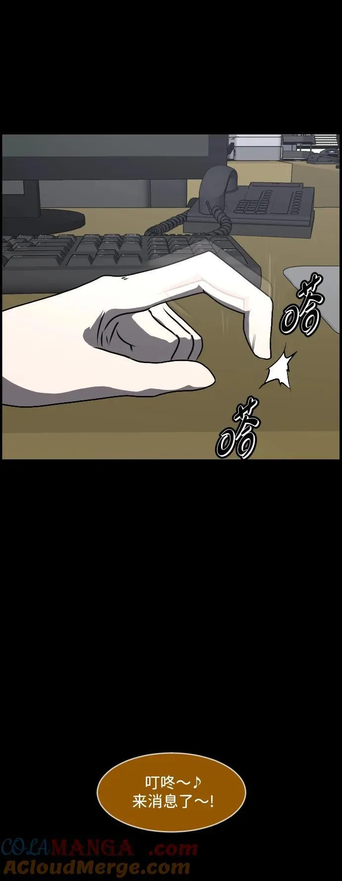 [第357话] 昏迷（7） 第76页