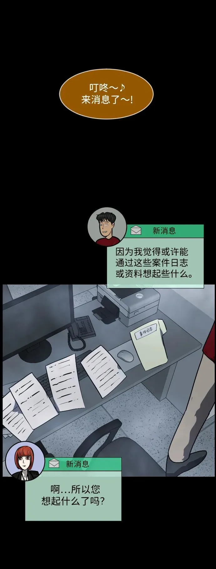 [第357话] 昏迷（7） 第78页
