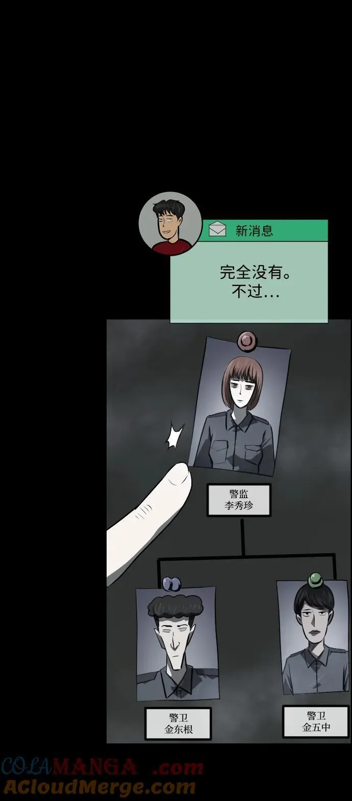 [第357话] 昏迷（7） 第79页