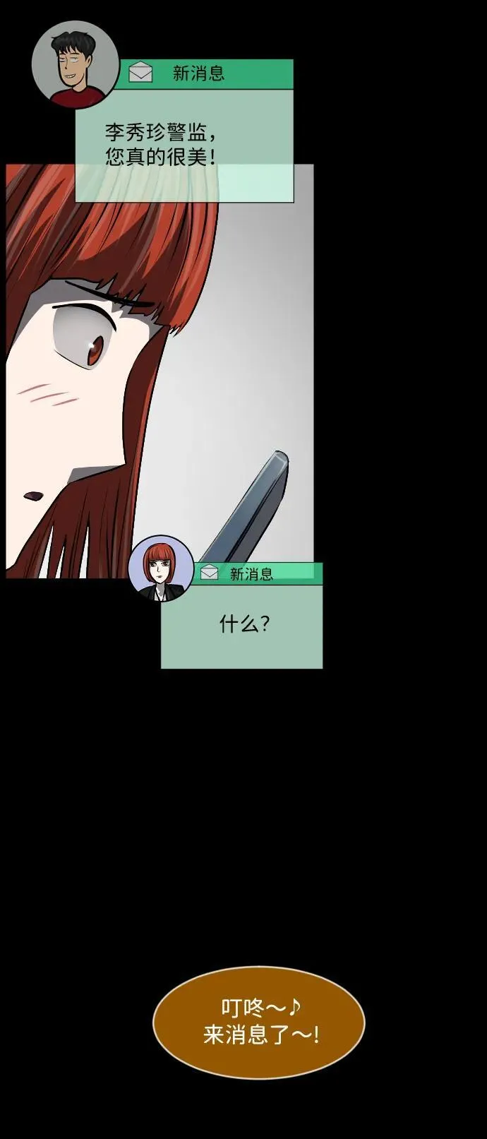 [第357话] 昏迷（7） 第81页