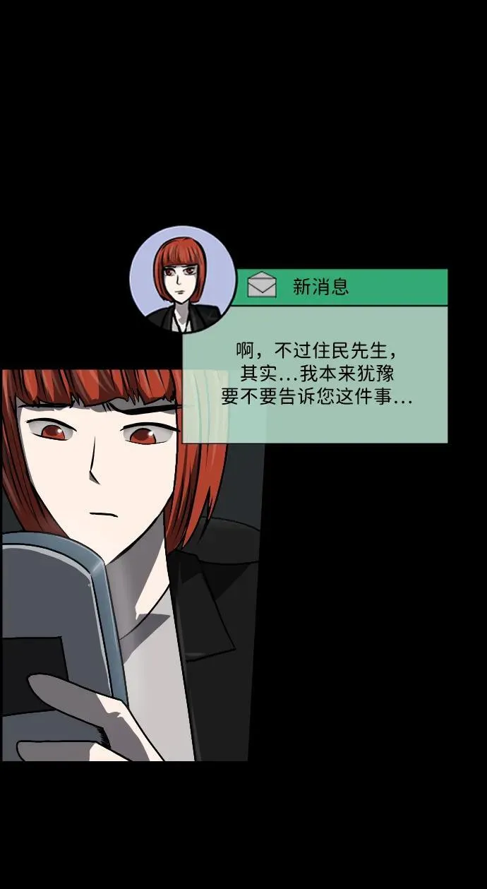 [第357话] 昏迷（7） 第84页