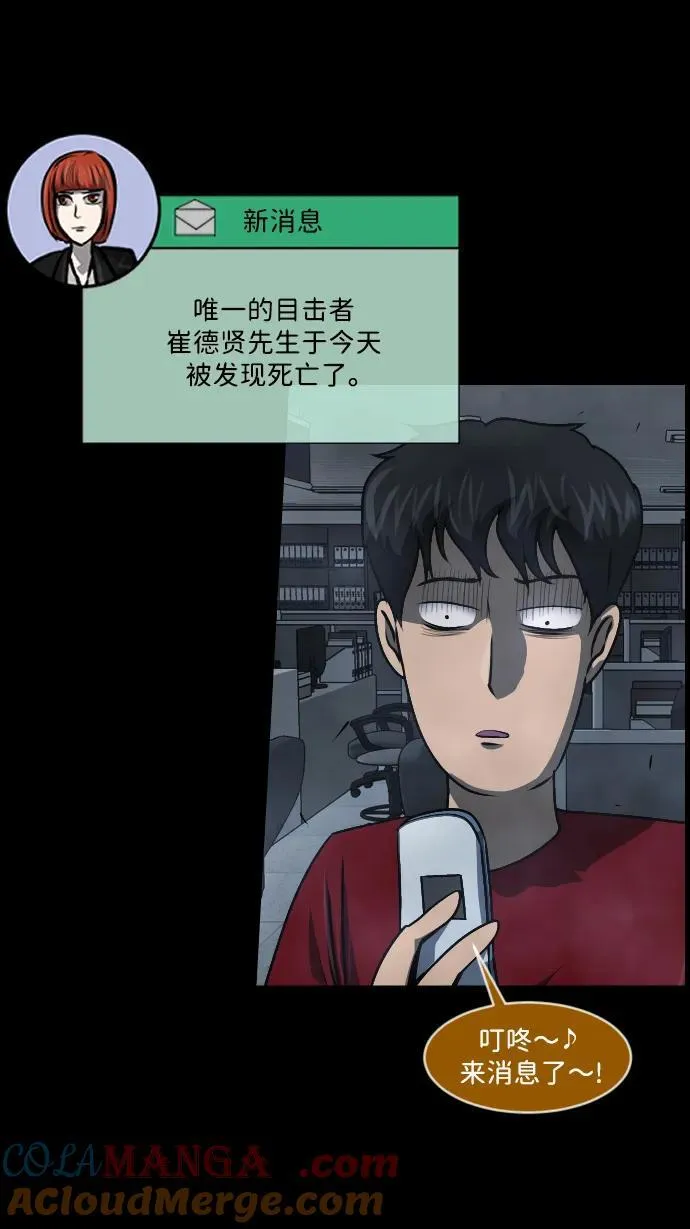 [第357话] 昏迷（7） 第85页