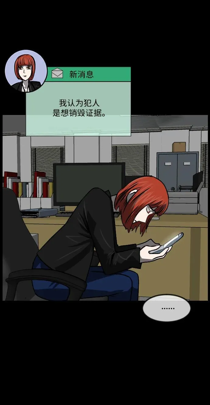 [第357话] 昏迷（7） 第86页