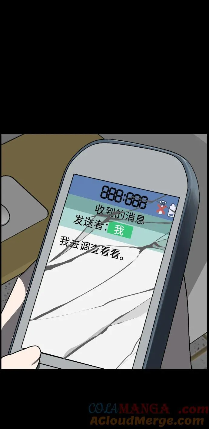 [第357话] 昏迷（7） 第88页