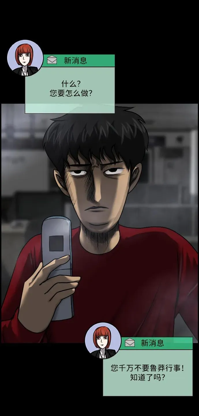 [第357话] 昏迷（7） 第90页