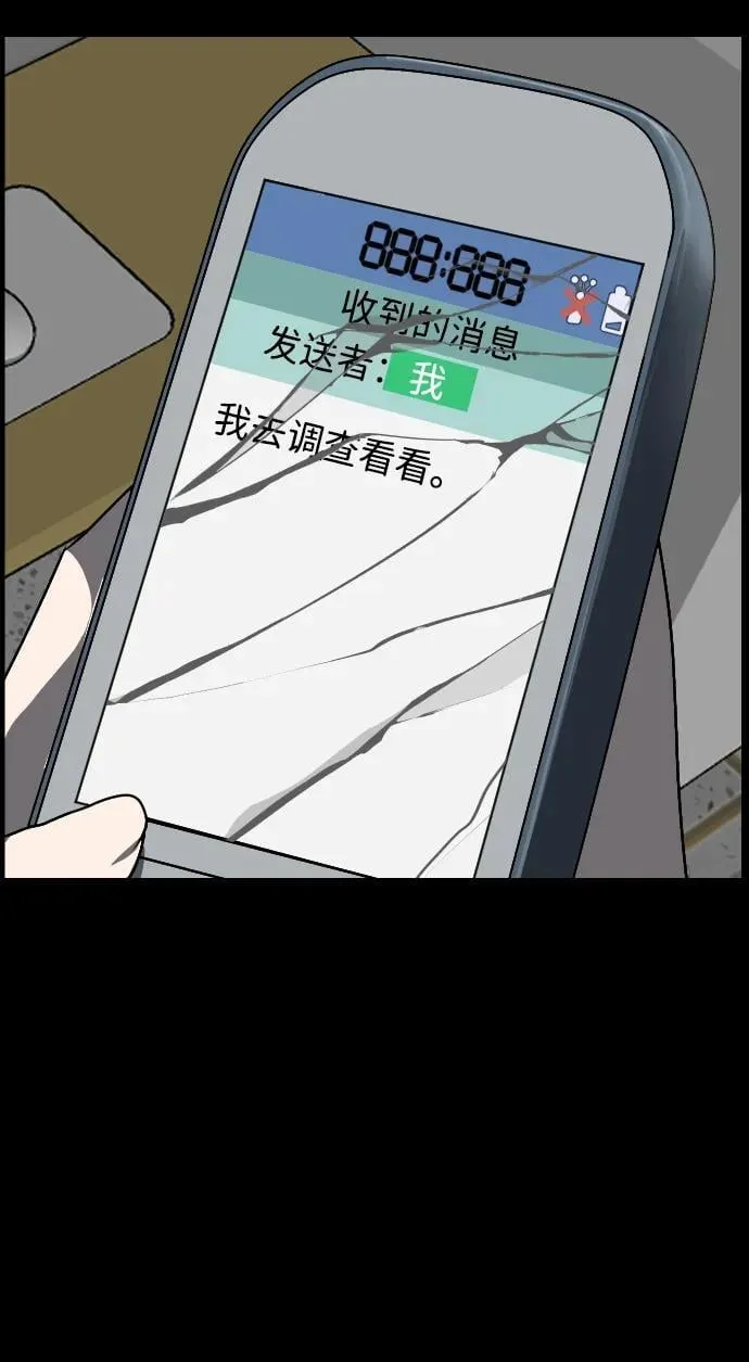 [第358话] 昏迷（8） 第2页