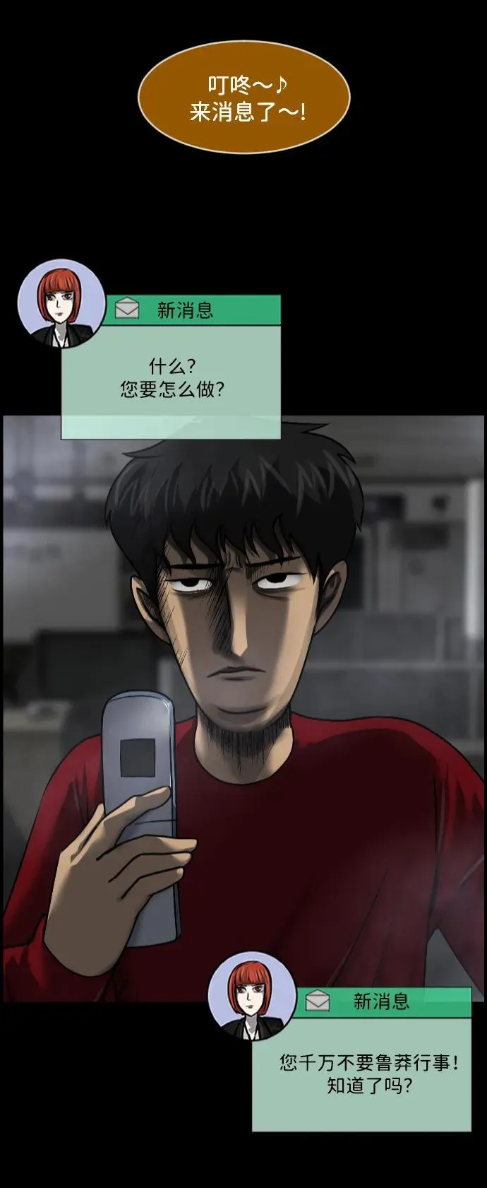 [第358话] 昏迷（8） 第3页