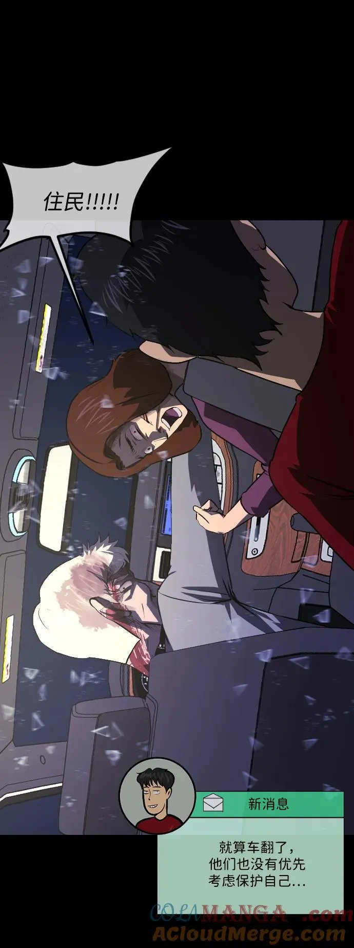 [第358话] 昏迷（8） 第10页