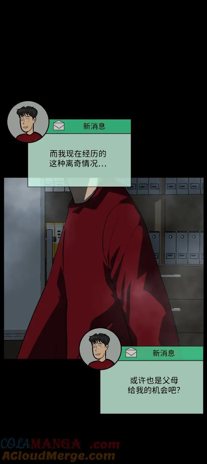 [第358话] 昏迷（8） 第13页