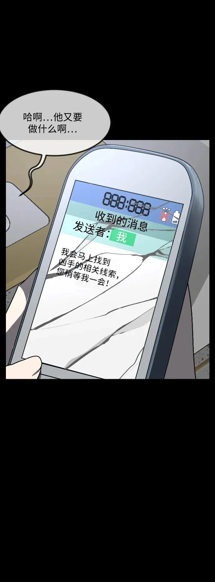 [第358话] 昏迷（8） 第17页