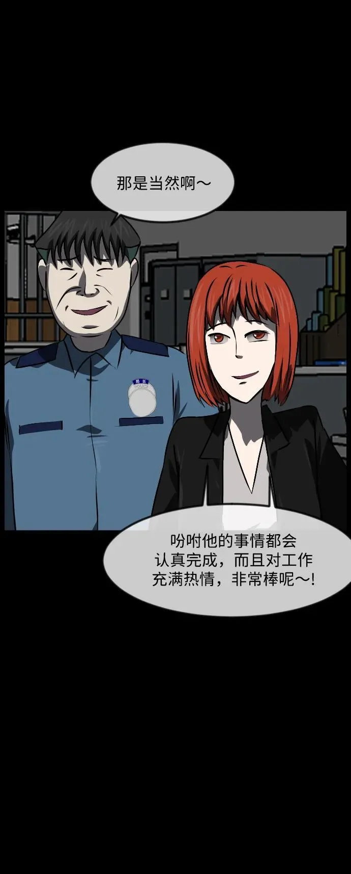 [第358话] 昏迷（8） 第35页