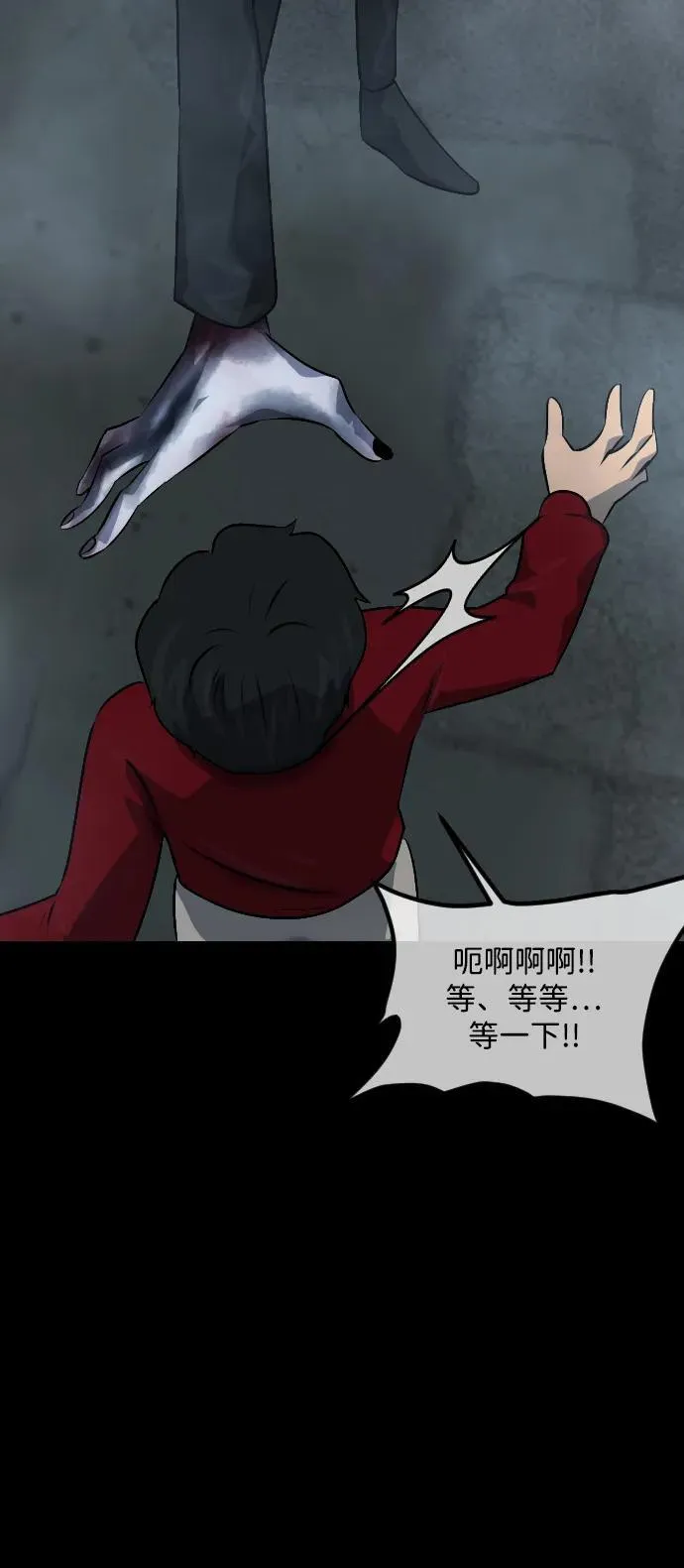 [第358话] 昏迷（8） 第59页