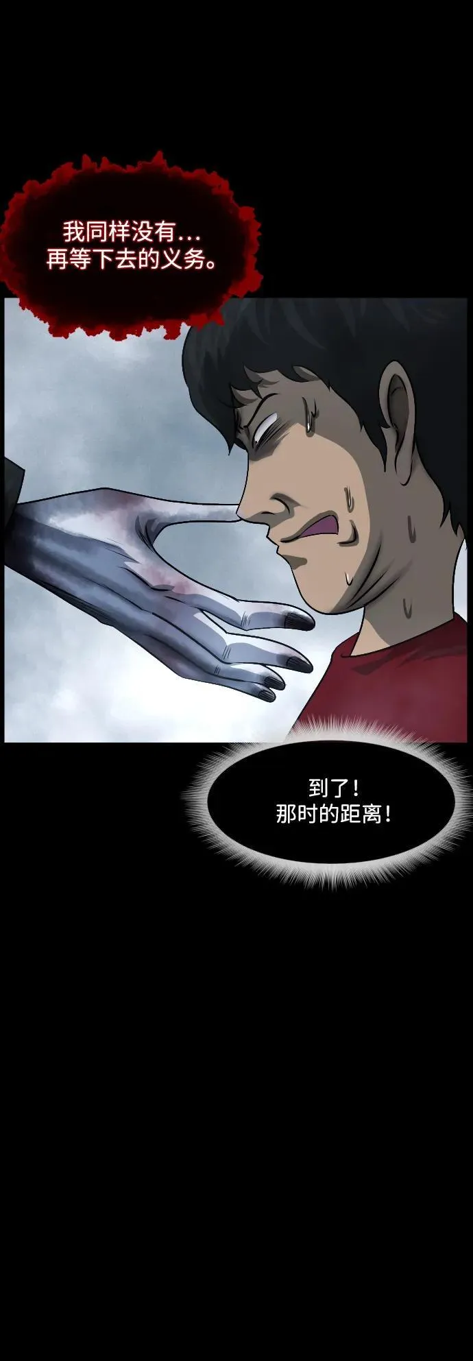[第358话] 昏迷（8） 第60页