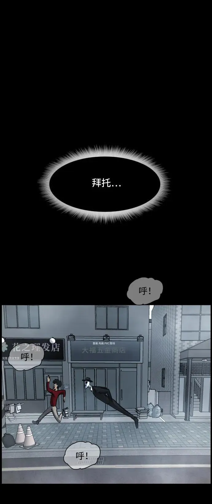 [第358话] 昏迷（8） 第80页